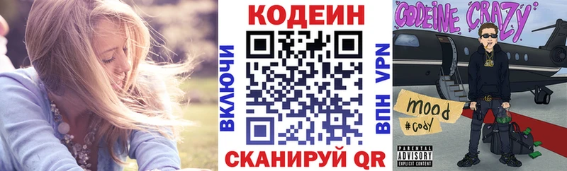 Кодеин напиток Lean (лин) Кисловодск